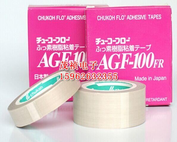 中兴（AGF-100 FR）高温胶布