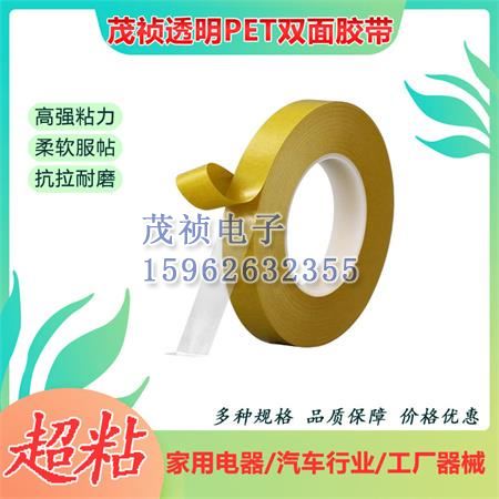 PET透明双面胶带超薄高粘强力金属塑料电子电器触摸屏幕无痕双面