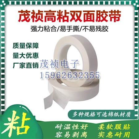 双面胶带两面强力海绵超薄高粘度固定墙面棉纸胶布泡沫胶带学生