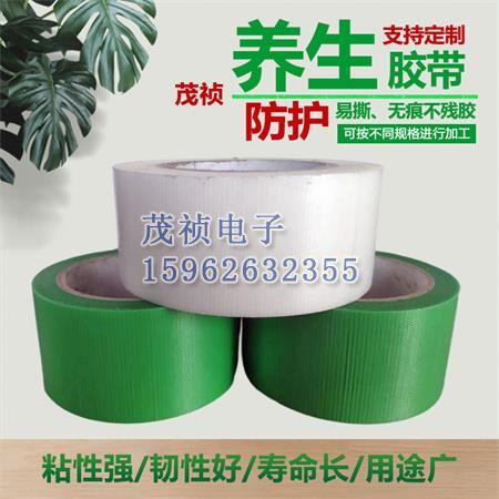 升级版养护胶带安全环保养生防水无异味易撕无痕不残