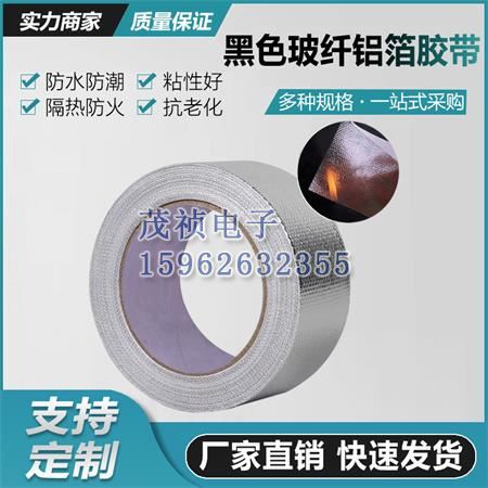 纳米碳铝箔胶带纳米铝箔隔热铝箔黑色单面胶黑色麦拉铝箔
