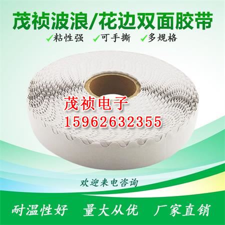 高粘波浪形海绵胶带彩盒泡棉双面胶留边易撕拉链纸箱快递箱封口胶