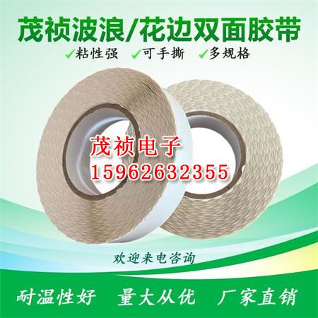 订制波浪形锯齿留边双面胶带500米长纸箱彩盒易撕胶拉链纸箱专用
