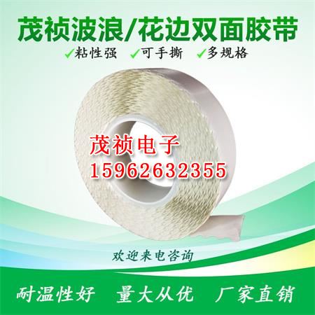 强粘0.5mm厚波浪留边泡棉双面胶带高粘纸箱彩盒易撕胶