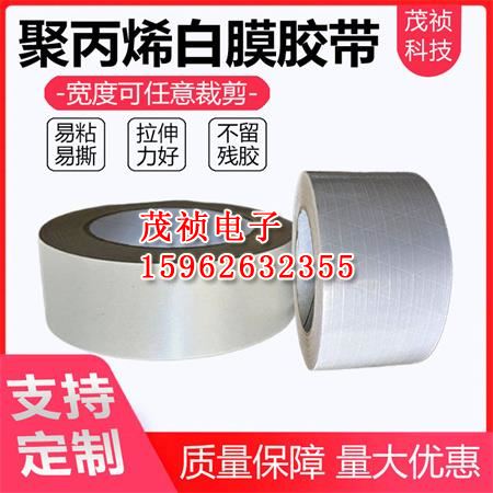 聚丙烯防腐胶带聚丙烯白膜胶带聚丙烯防腐胶带白膜PVC夹筋胶带