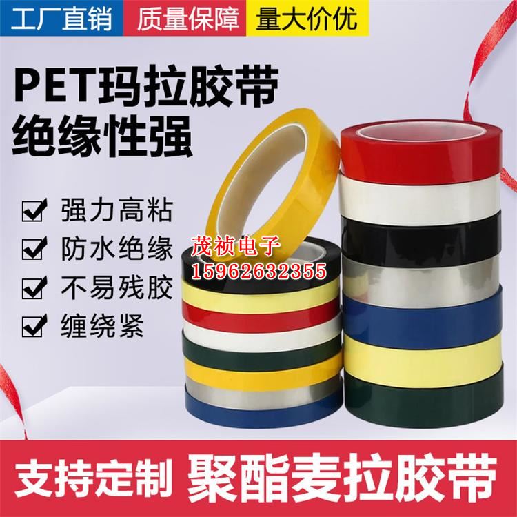 加厚耐高温玛拉胶带 PET聚酯玛拉透明麦拉胶带绝缘聚酯高温麦拉胶带