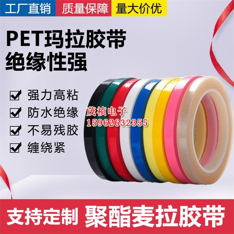 玛拉胶带 高粘耐高温防火阻燃亚克力绝缘胶马达电机pet黑色马拉胶