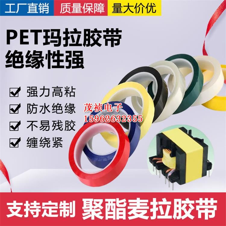 透明麦拉胶带 绝缘环保玛拉胶带 电器绝缘特殊胶纸绝缘电容器胶带