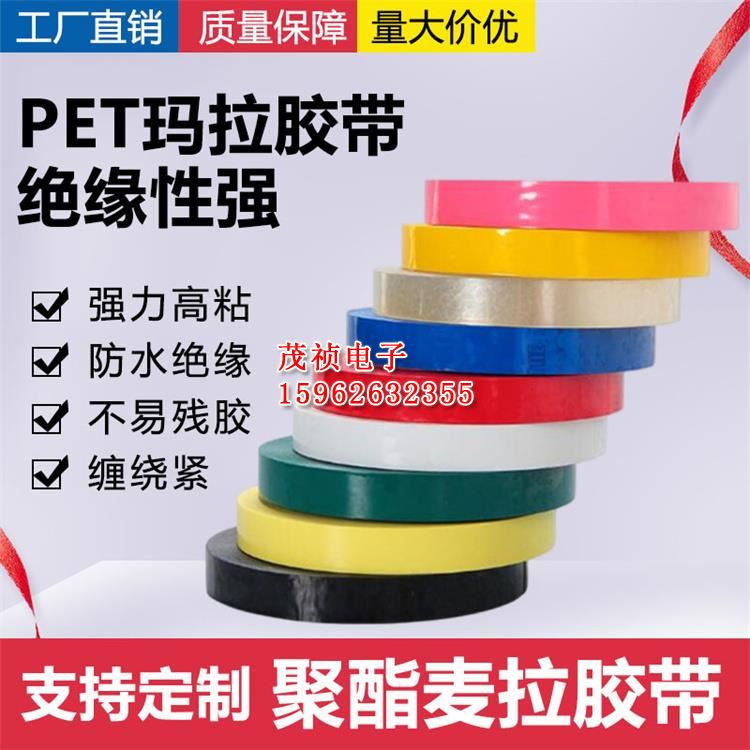 5S定位pet胶 pet彩色变压器马达绝缘警示耐高温阻燃绝缘玛拉胶带定制